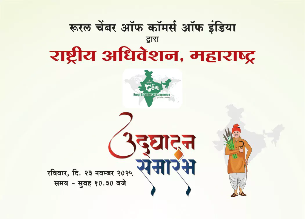 National Convention Maharashtra 2025 by Rural Chamber of Commerce of India – Empowering Rural India
